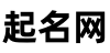 袄琪起名网